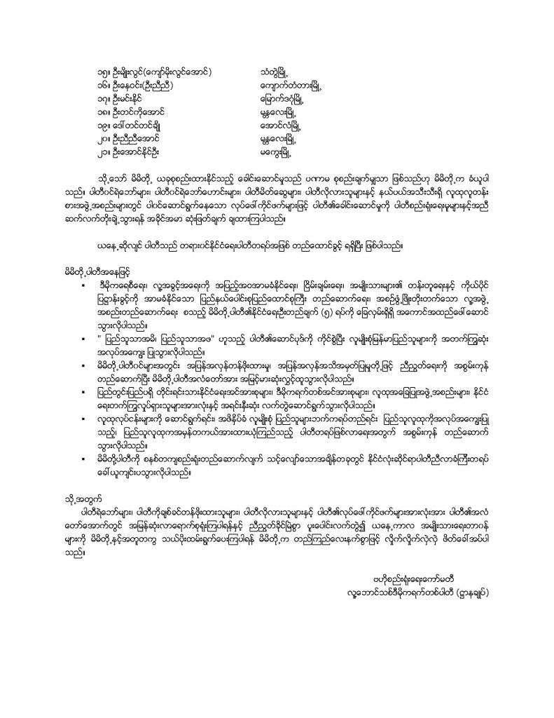 Request Letter to Comrades of DPNS 18-5-2014_Page_2