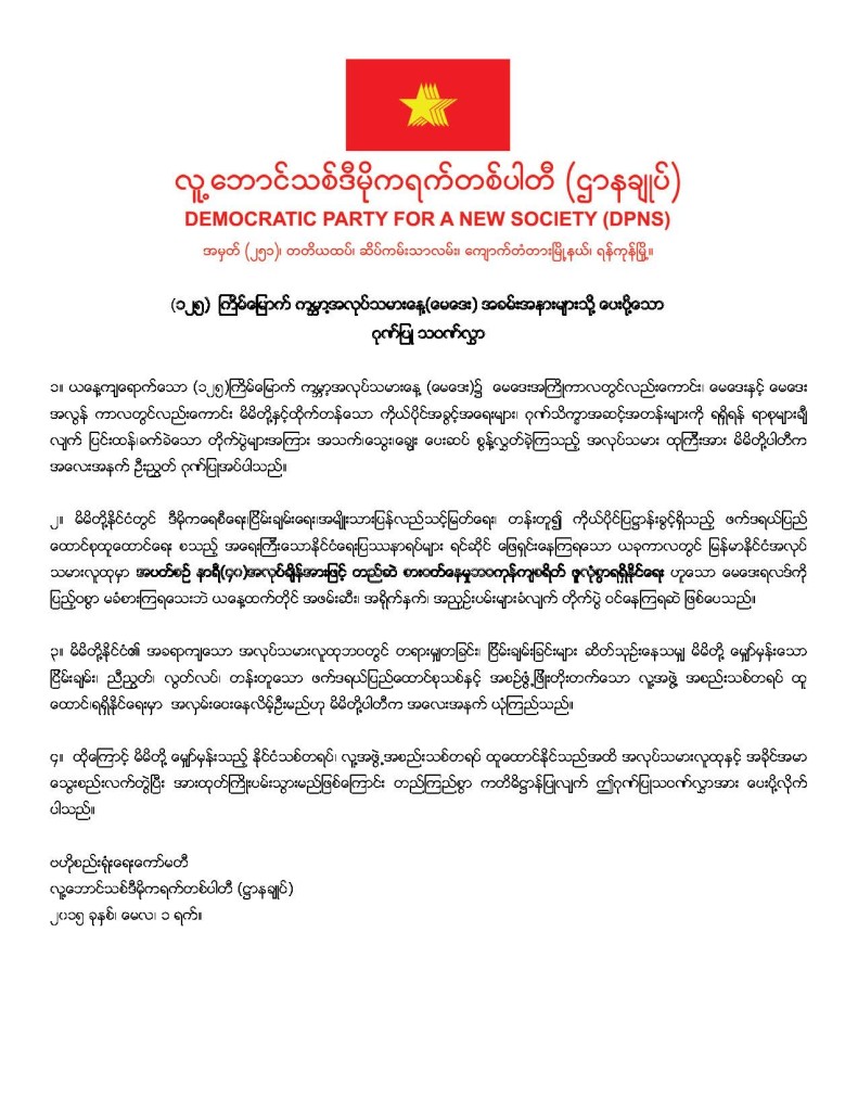 5. DPNS Felicitation Letter to125th May Day Ceremonies