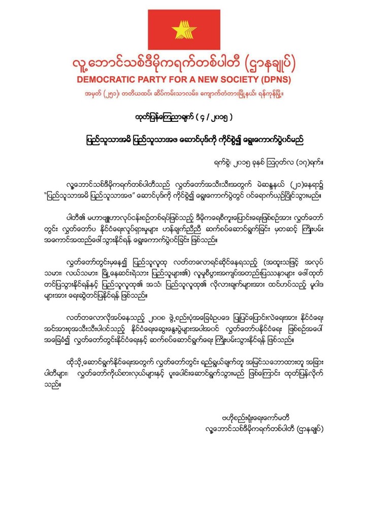 5. DPNS Statement (4-2015)