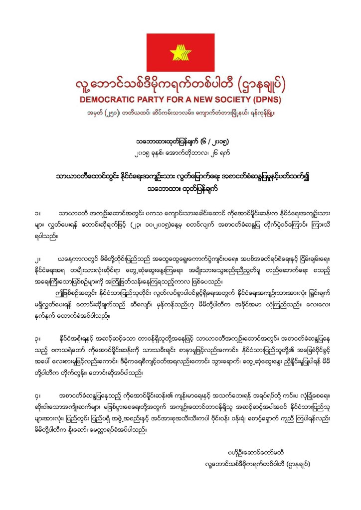 7. Statement for Hunger Strike
