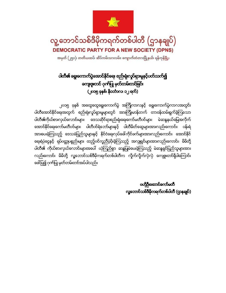 Acknowledgement for Election Campaign