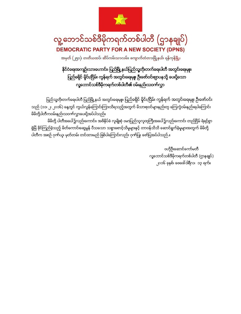 DPNS Condolance Letter for U ZawWin