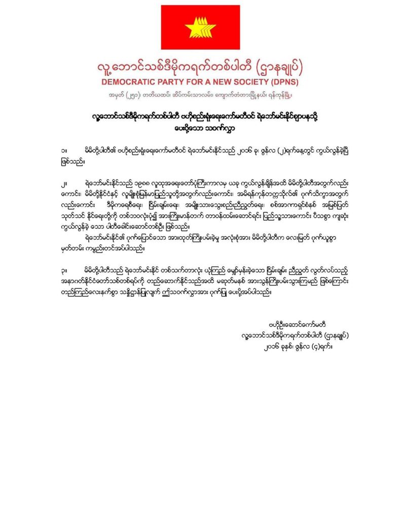 7. Condolence for MinNaing the Comrade