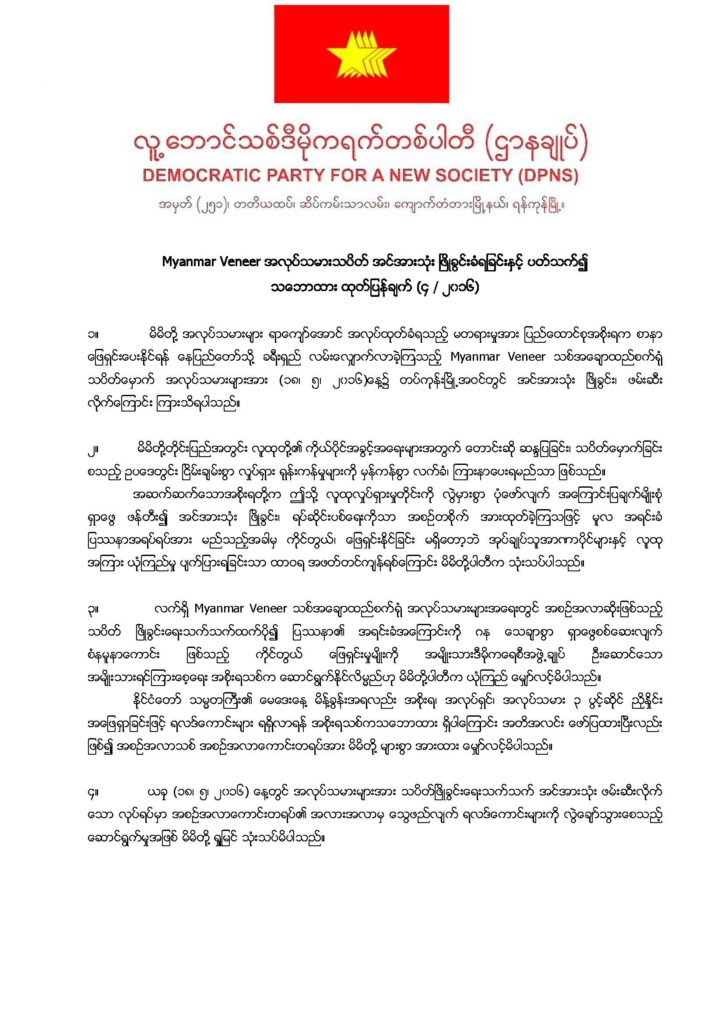 DPNS Statement on Myanmar Veneer Labour Strike_Page_1