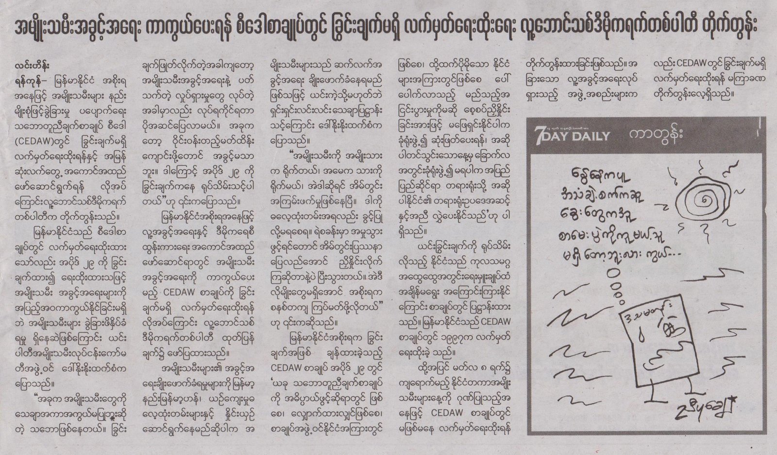 CEDAW News on 7 Day News5.3.2018 001