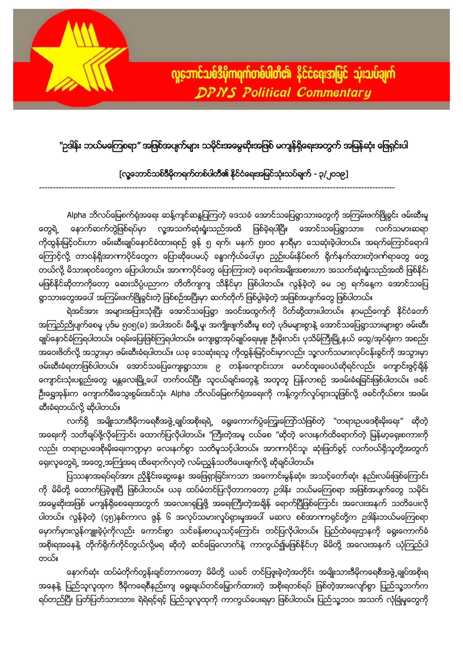 3-2019,DPNS-Commentary-1