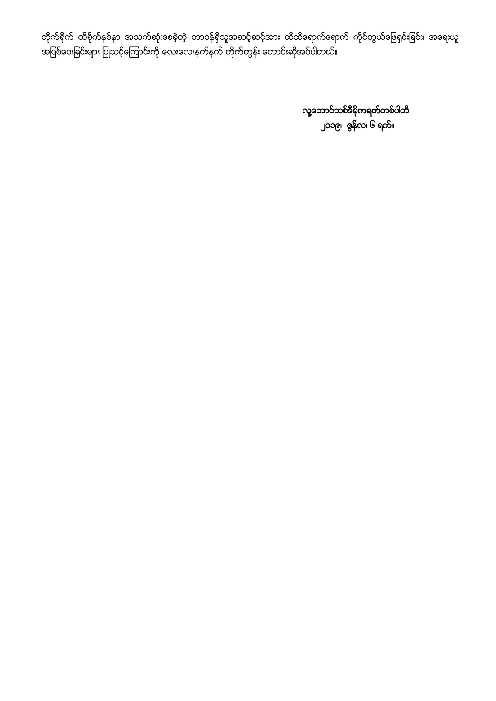3-2019,DPNS-Commentary-2