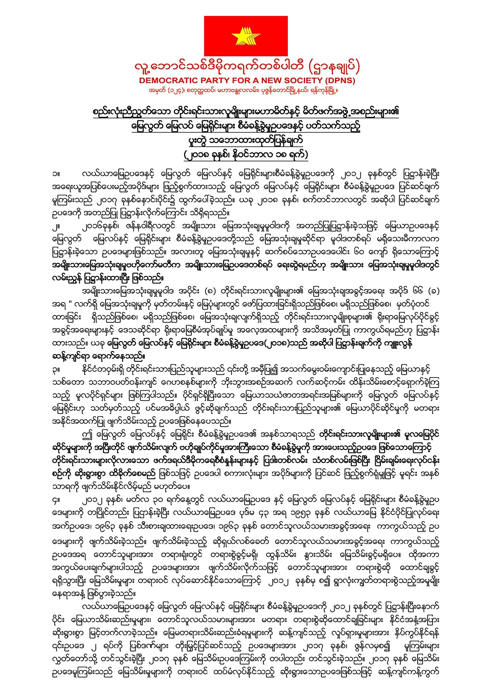 Joint Statement on Land Policy