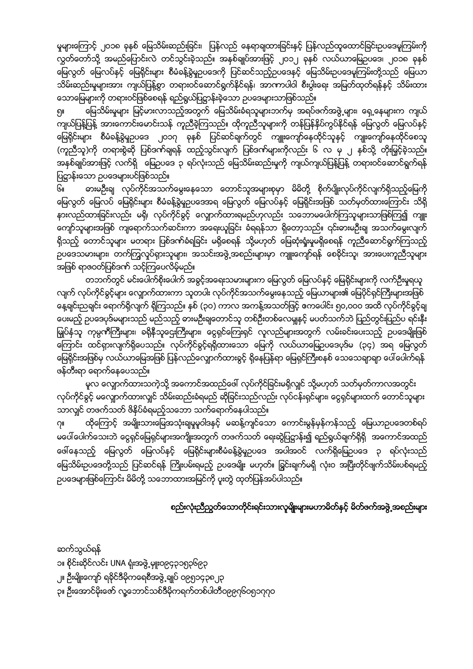 Joint Statement on Land Policy2